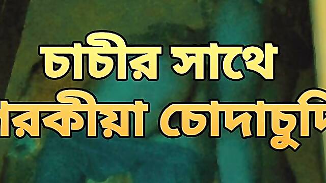 Bangladeshi big ass hot bhabi porokiya sex with devor