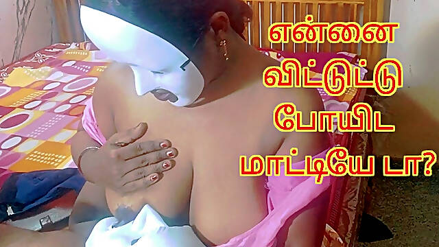 Possessive Horny Huge Boobs Breast Feeding Step Mom - Full Tamil Erotic Audio with Lustful Real Loud Moaning